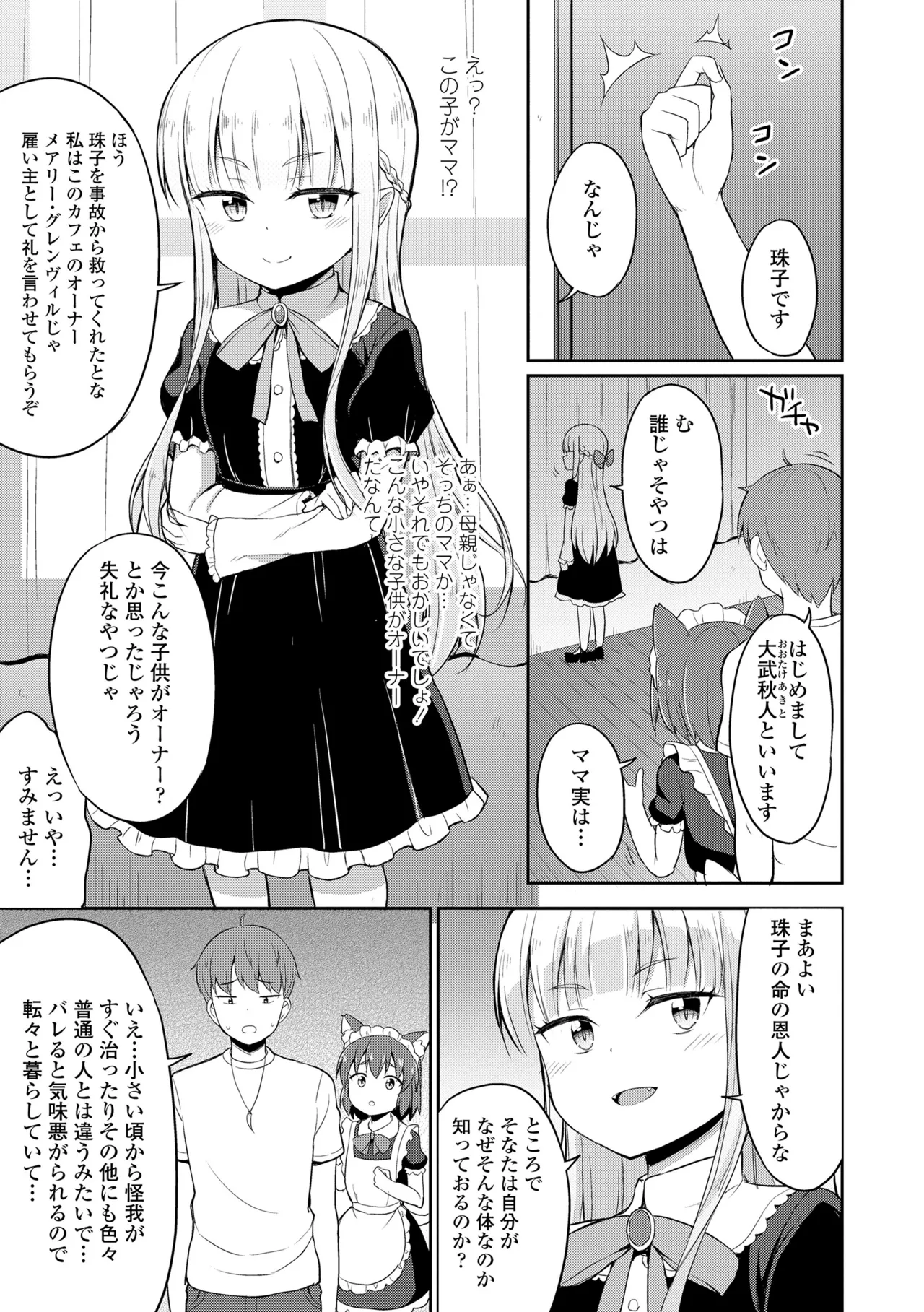 Cafe Eternal e Youkoso! - Page 7