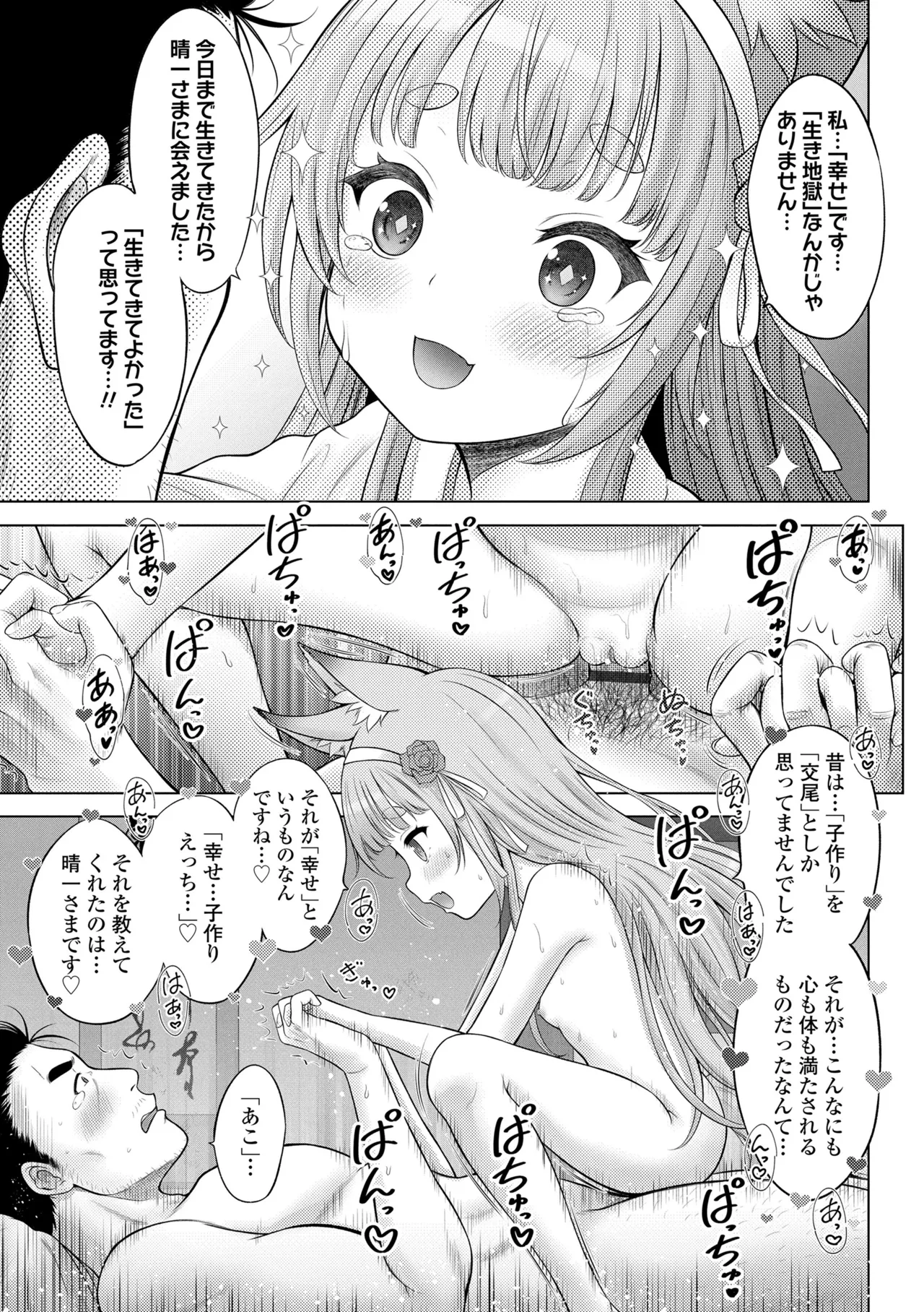 Ishoujyo Seiai - Page 193