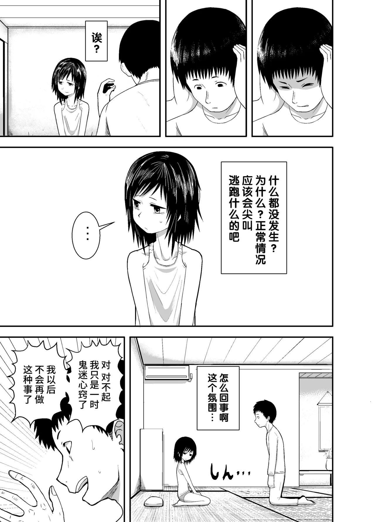 Hitomi de sasshite - Page 10
