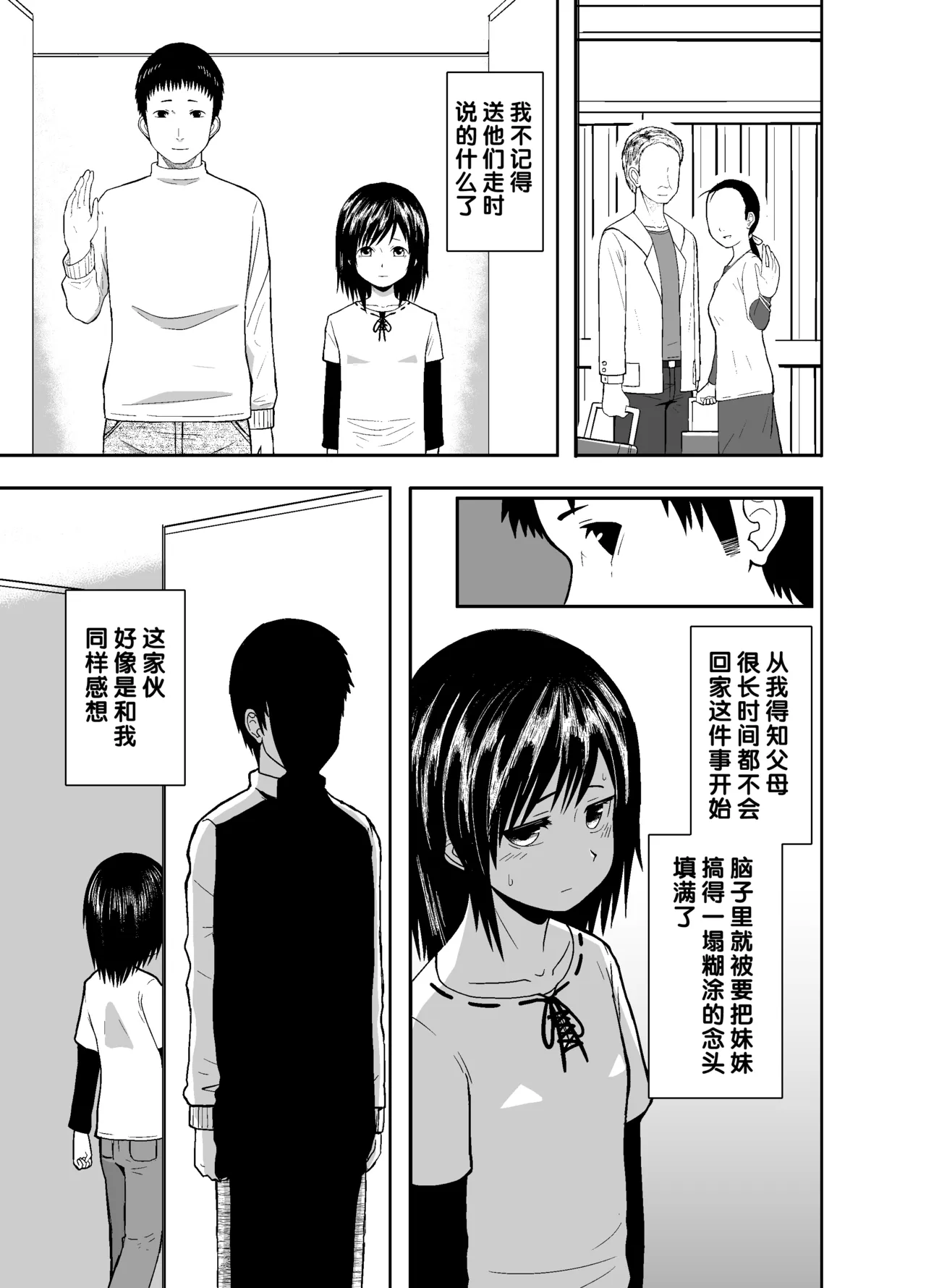 Hitomi de sasshite - Page 32