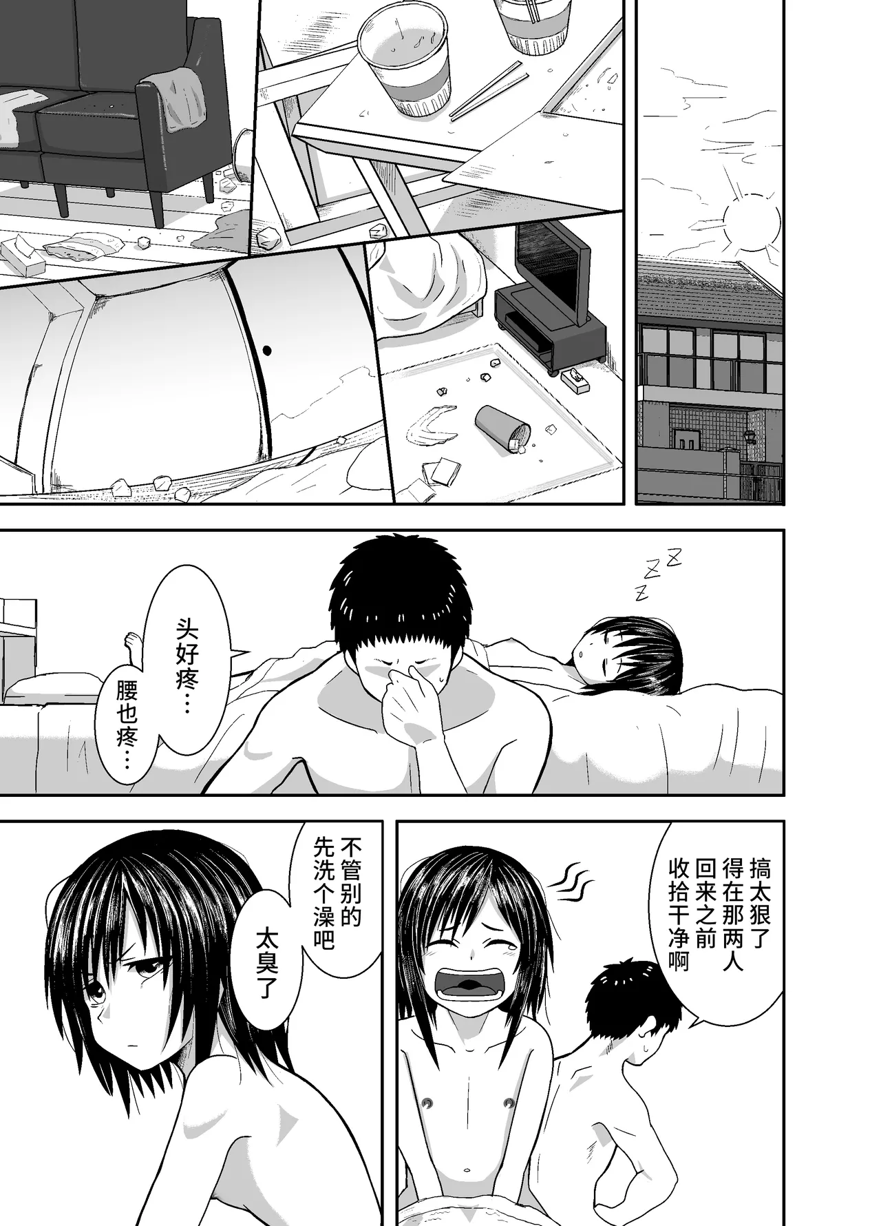 Hitomi de sasshite - Page 62