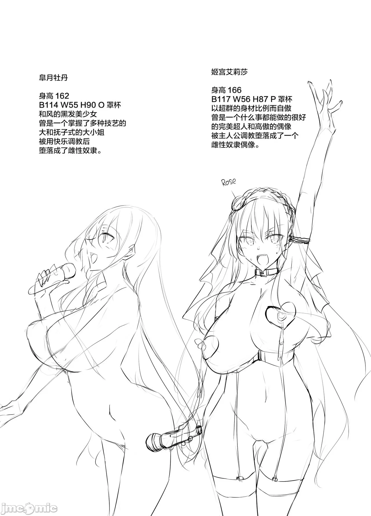 ミルクまみれ +16P特典 - Page 234