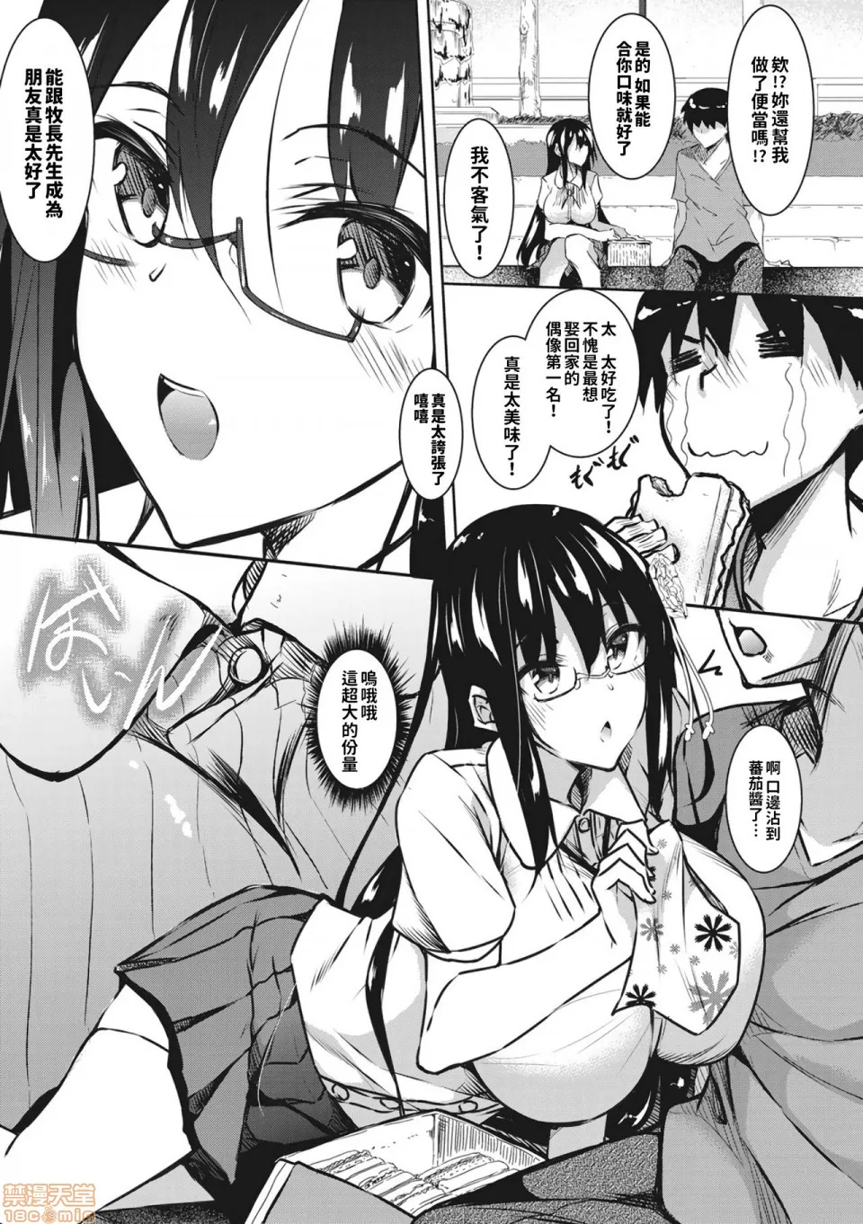 ミルクまみれ +16P特典 - Page 41
