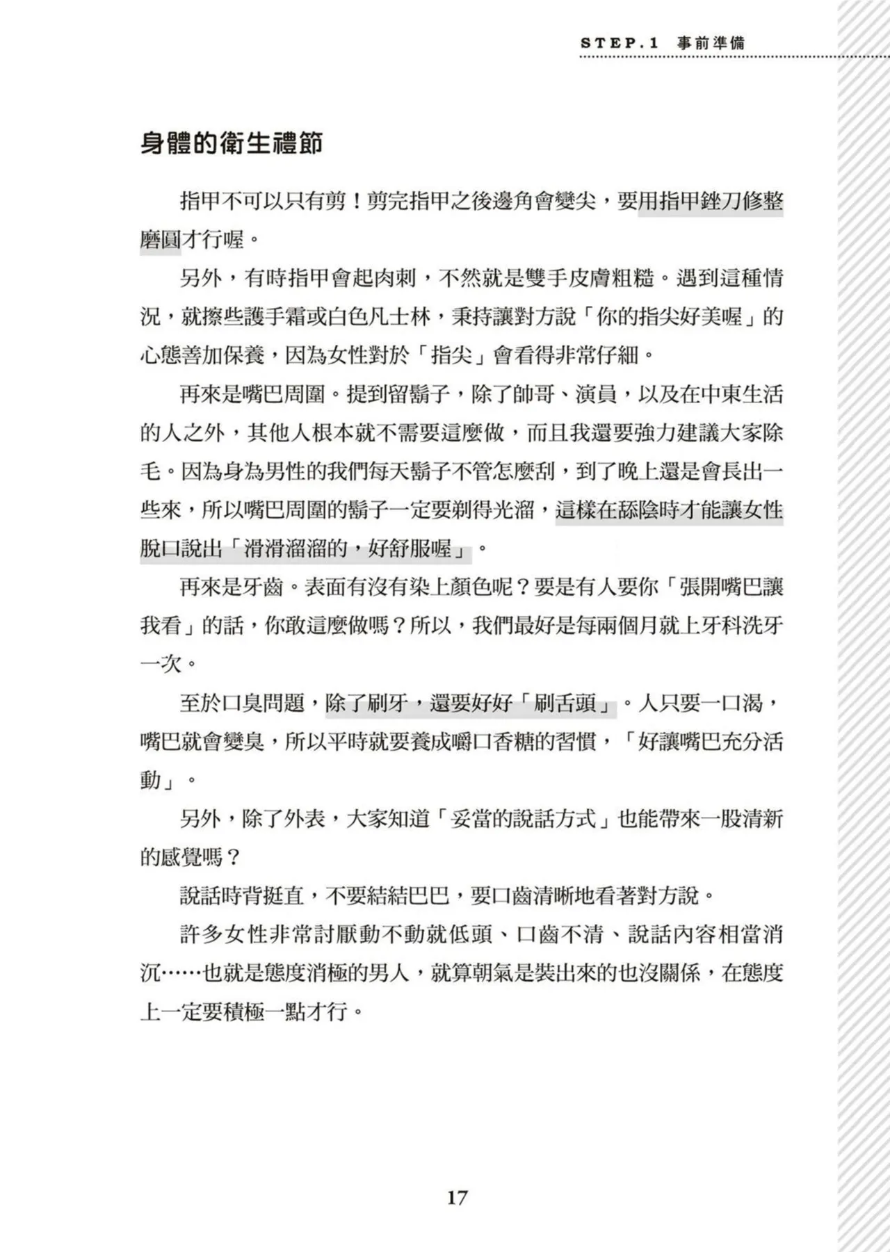 圖解天王AV男優清水健萬人斬性愛密技-究极男女合欢术【中文翻译】 - Page 18