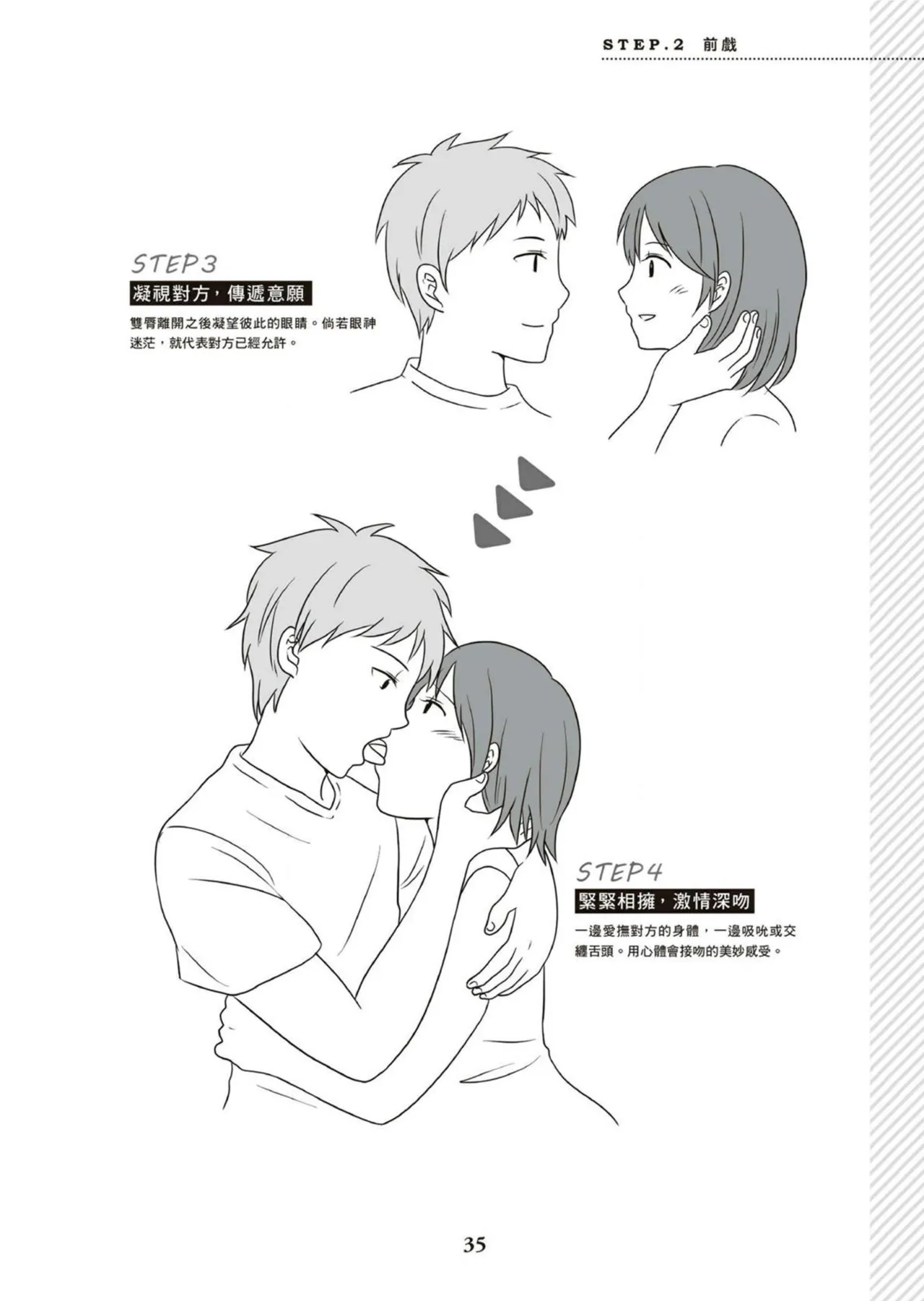 圖解天王AV男優清水健萬人斬性愛密技-究极男女合欢术【中文翻译】 - Page 36