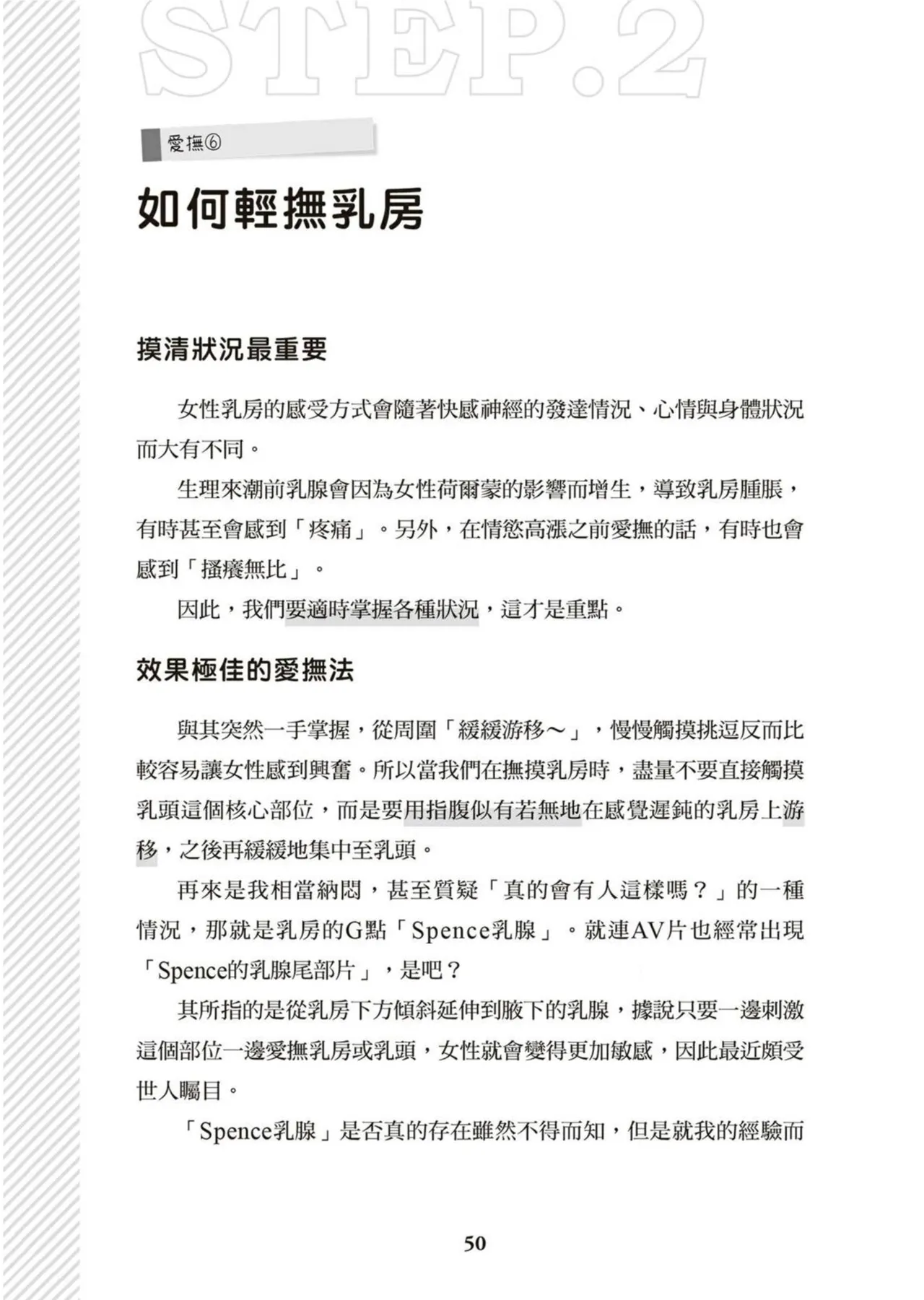 圖解天王AV男優清水健萬人斬性愛密技-究极男女合欢术【中文翻译】 - Page 51