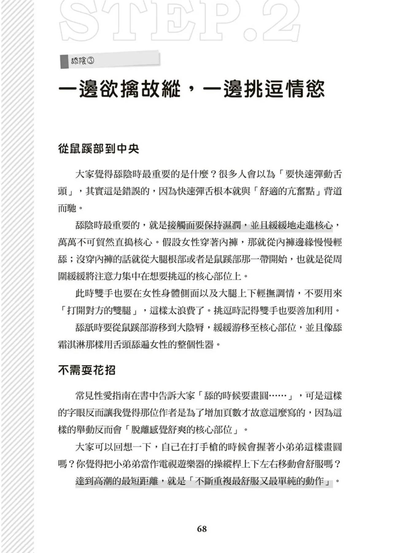 圖解天王AV男優清水健萬人斬性愛密技-究极男女合欢术【中文翻译】 - Page 69
