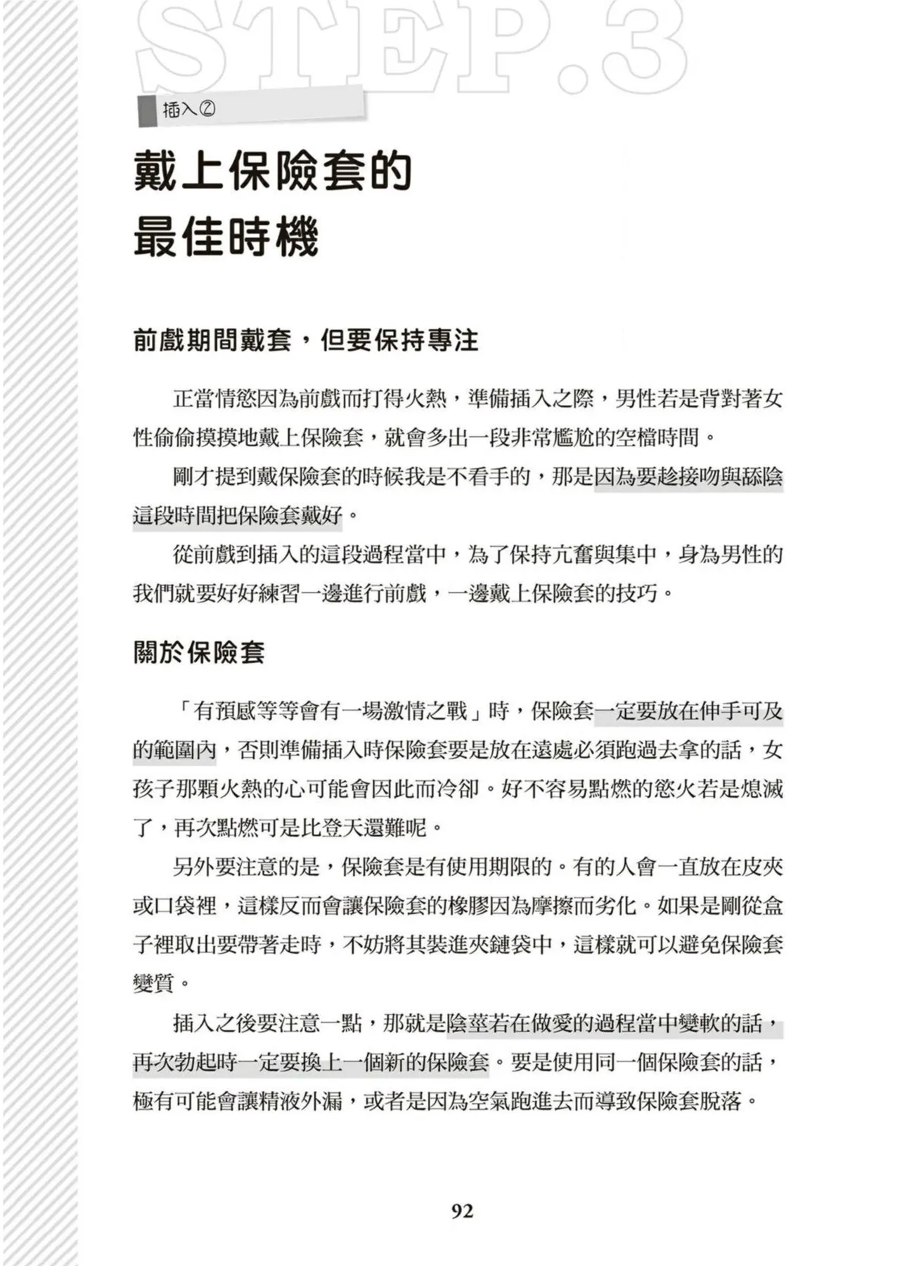 圖解天王AV男優清水健萬人斬性愛密技-究极男女合欢术【中文翻译】 - Page 93