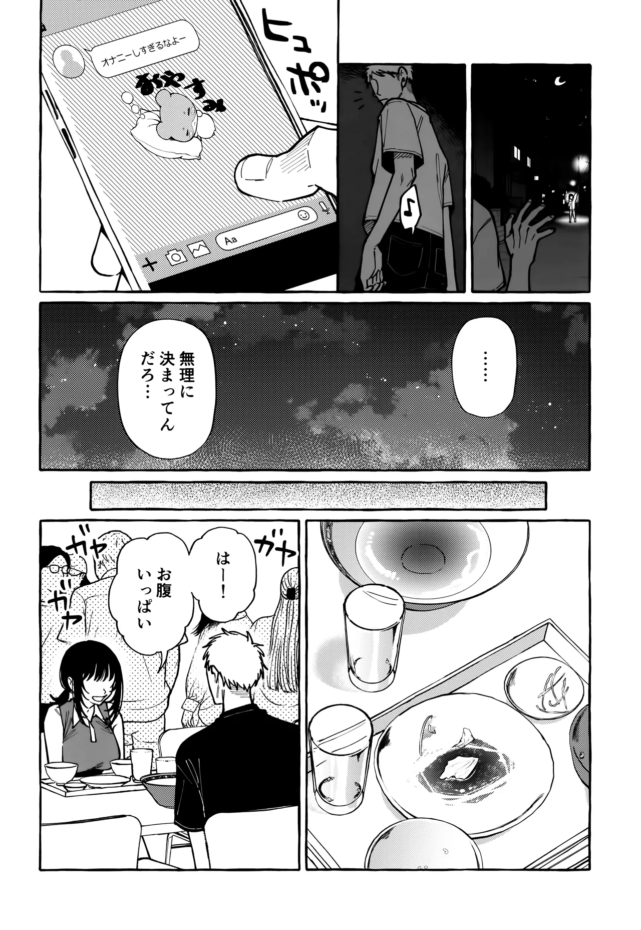 NUKITOMODACHI - Page 20