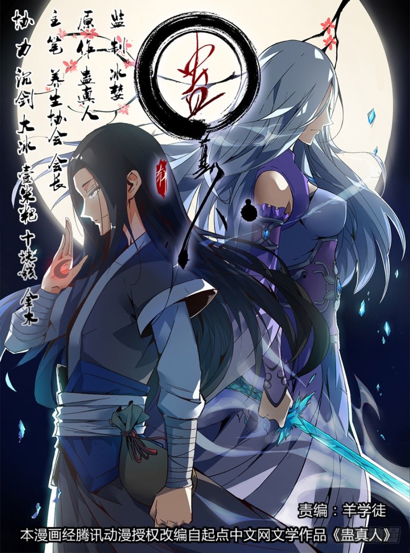 蛊真人 - Page 1