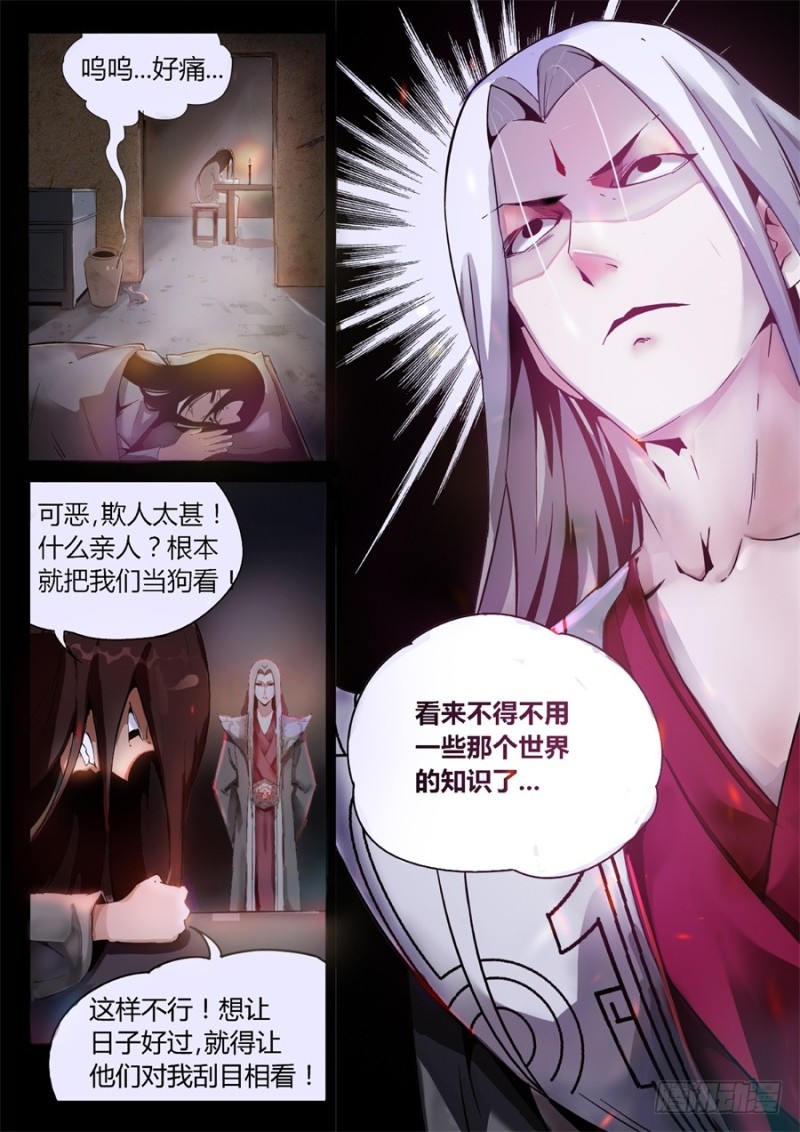 蛊真人 - Page 36