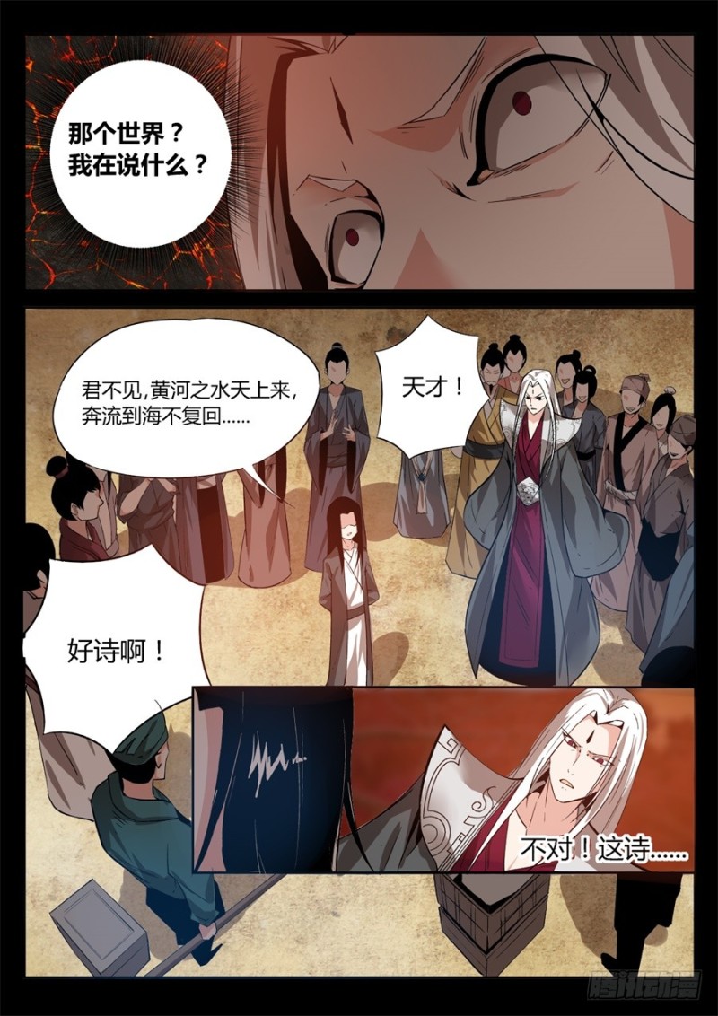蛊真人 - Page 37