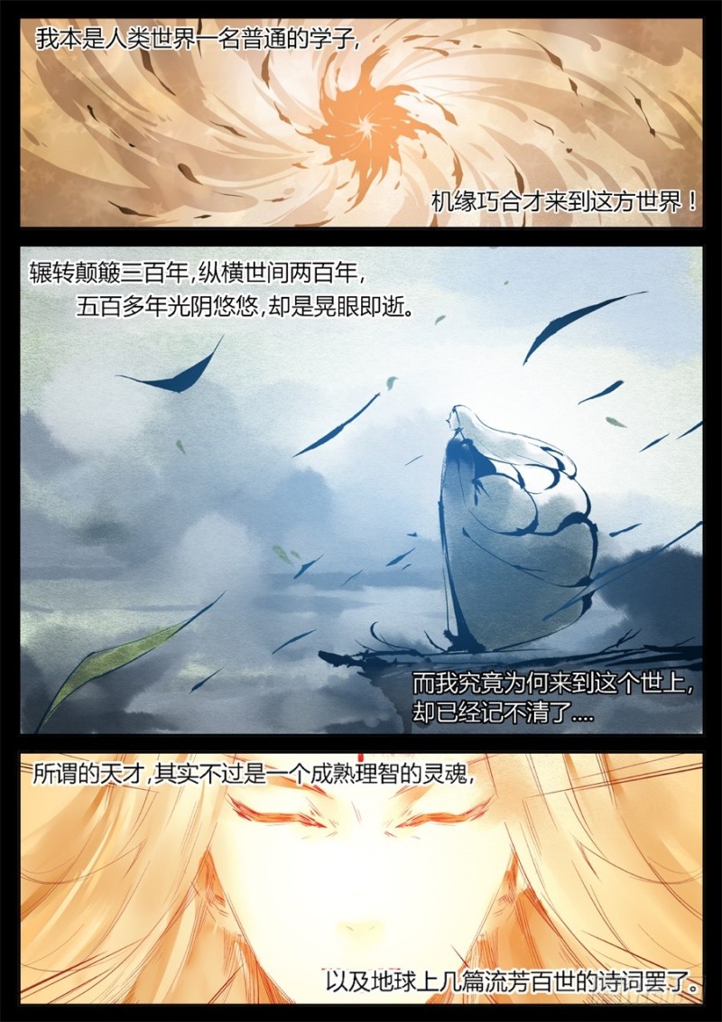 蛊真人 - Page 41