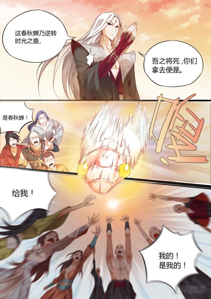 蛊真人 - Page 6