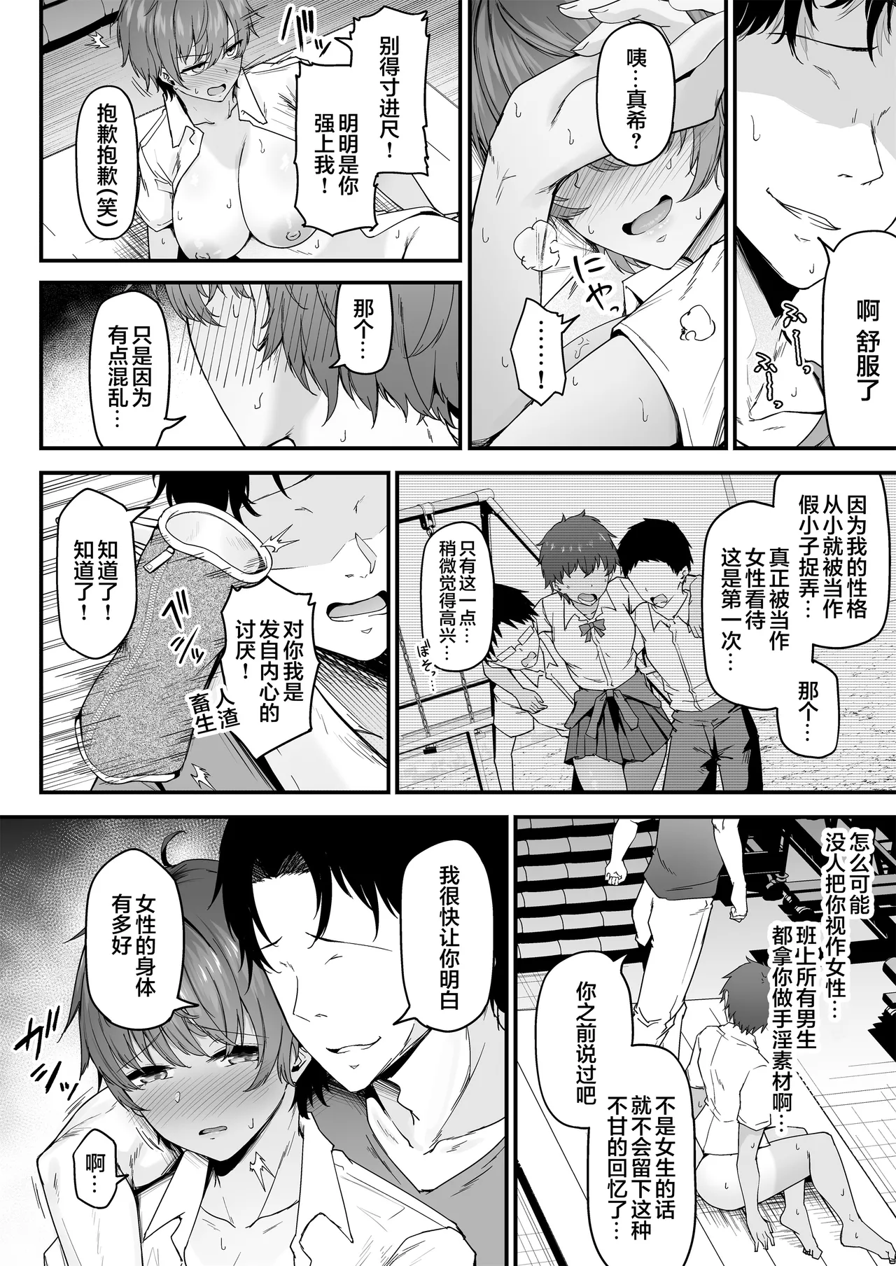 陸上部ボーイッシュ幼馴染寝取られガチ交尾録 - Page 24