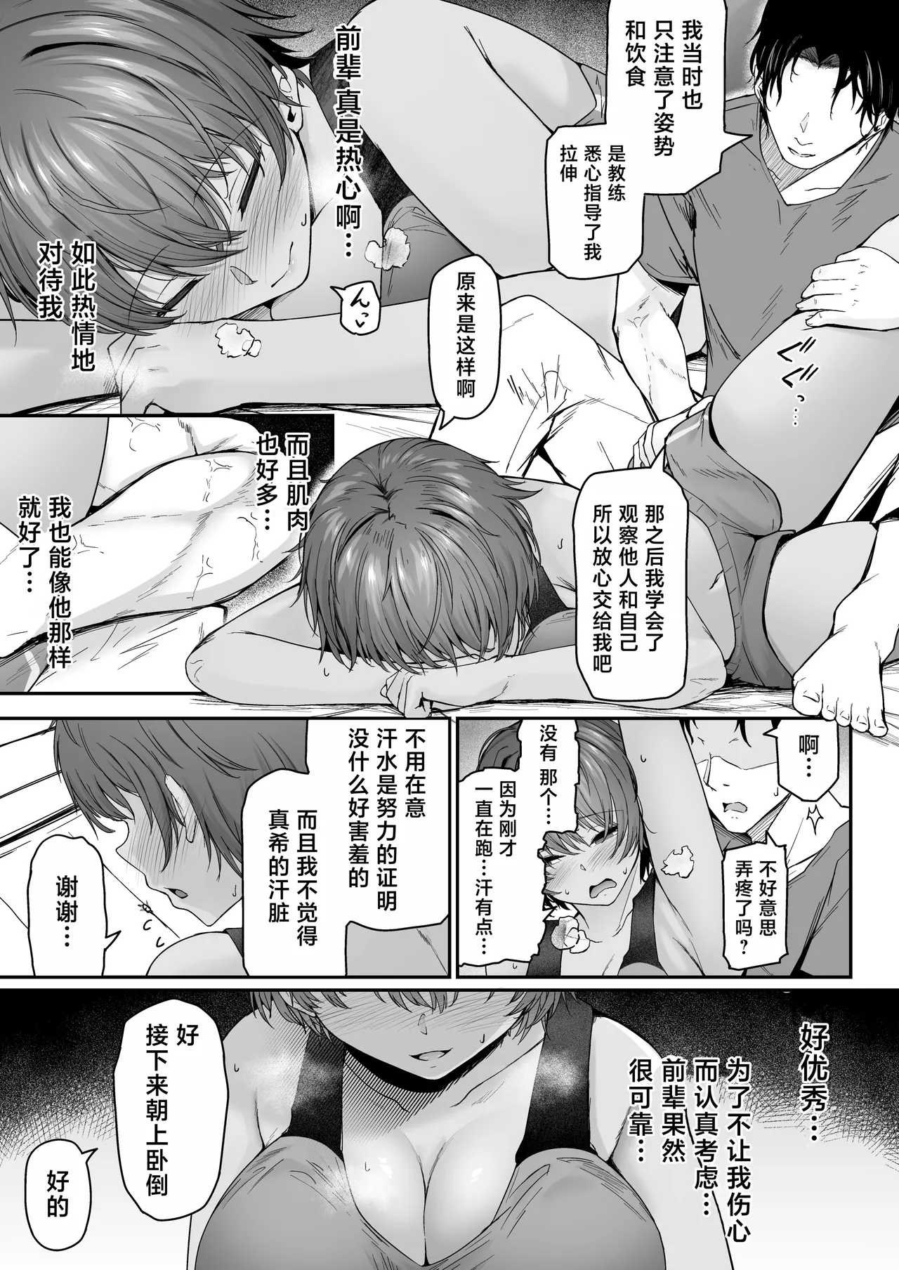 陸上部ボーイッシュ幼馴染寝取られガチ交尾録 - Page 9