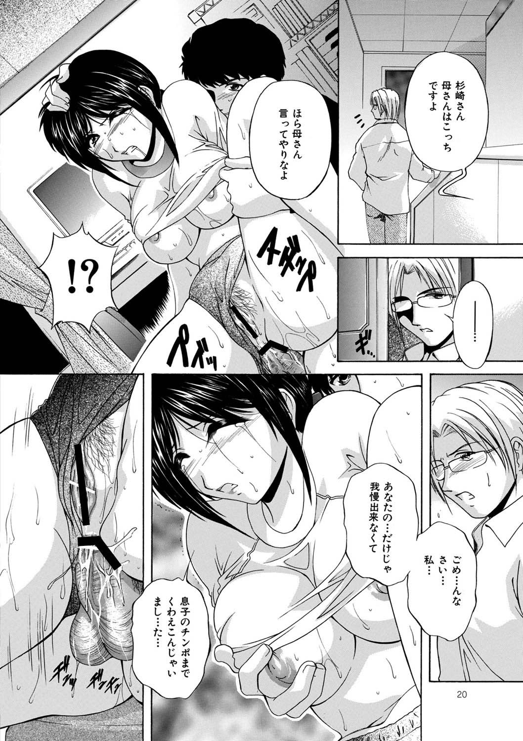 Maid Mama - Page 19