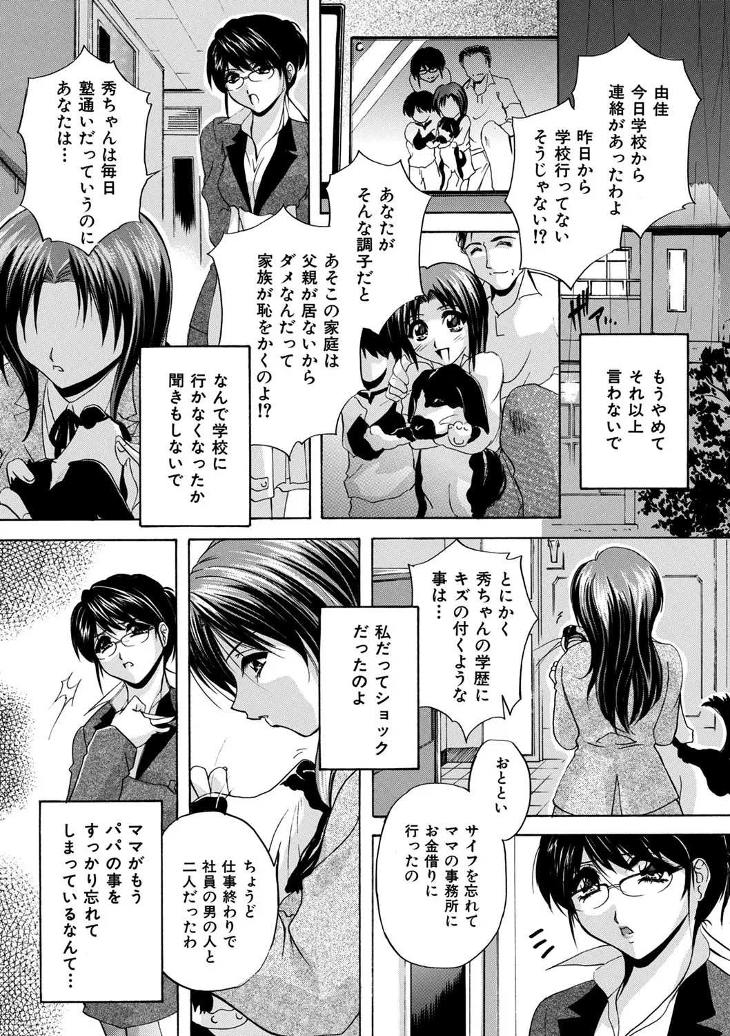 Maid Mama - Page 47