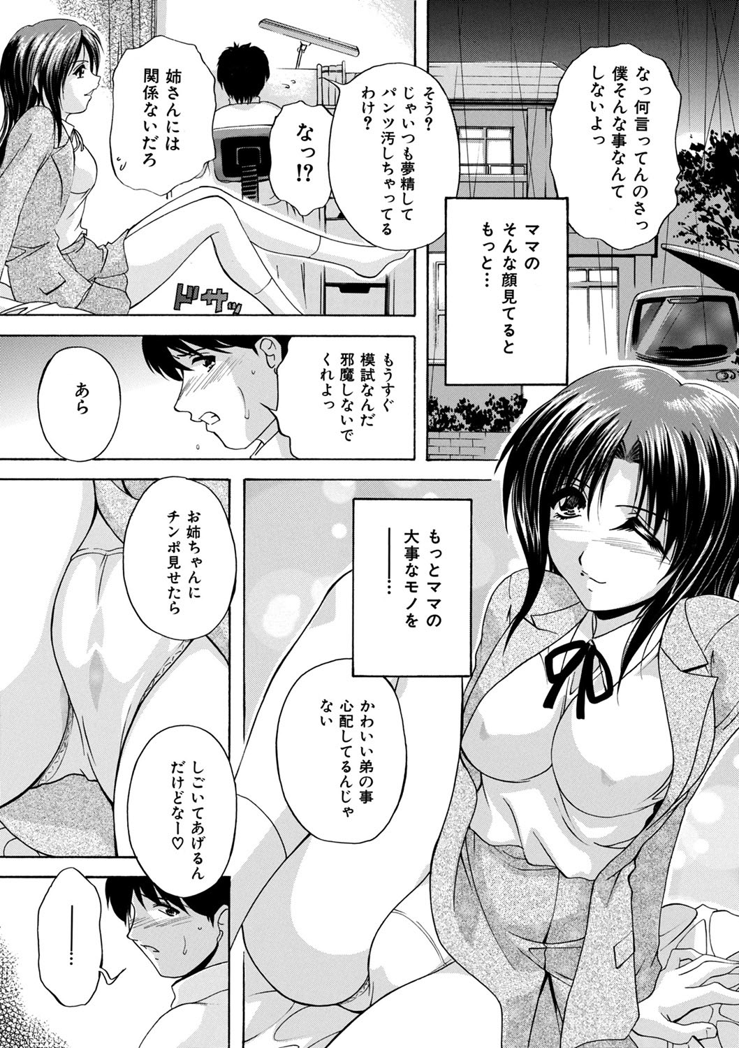 Maid Mama - Page 54