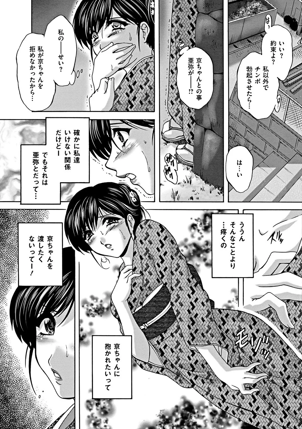 Kouyoku Mama - Page 11