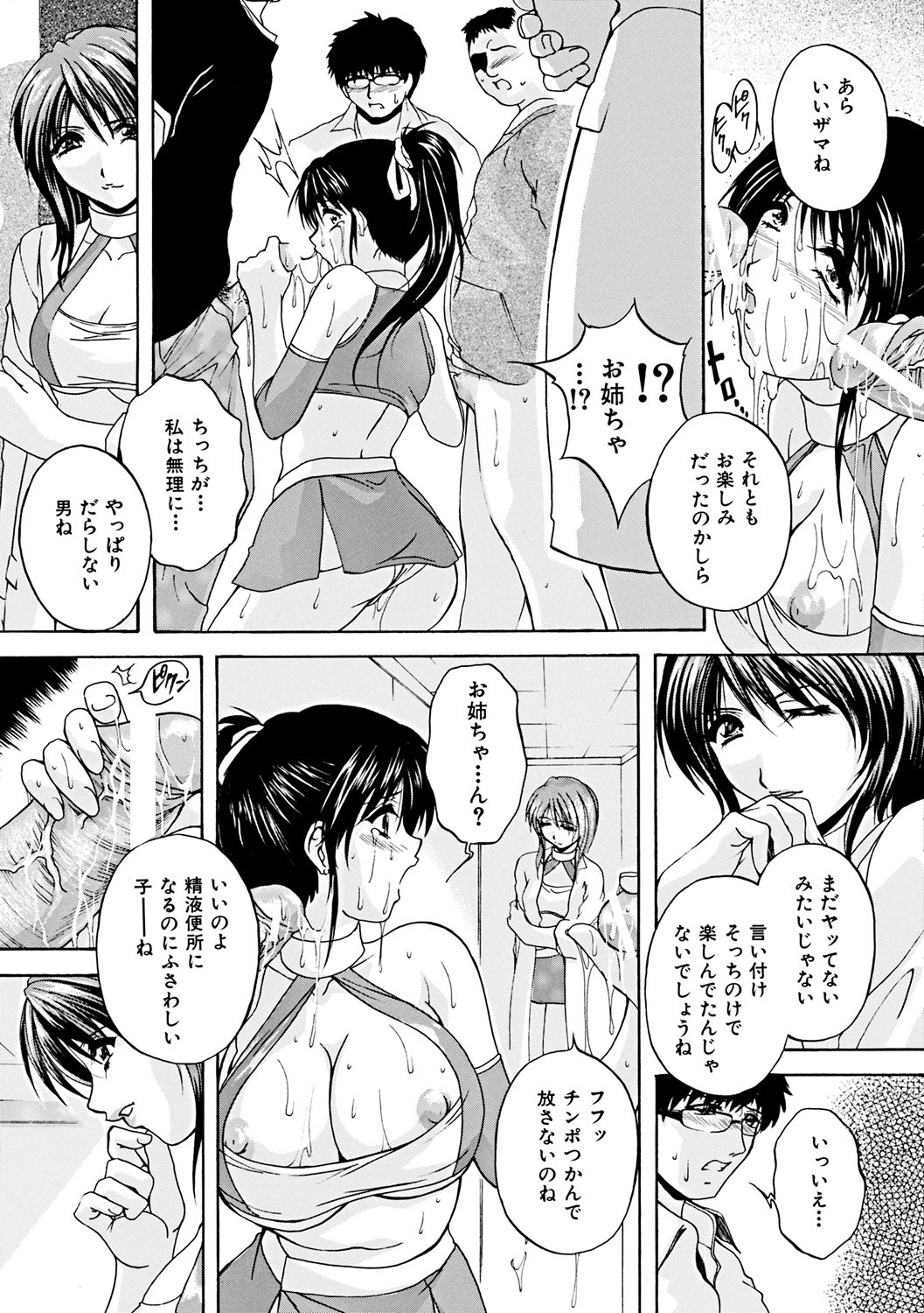 Kouyoku Mama - Page 123
