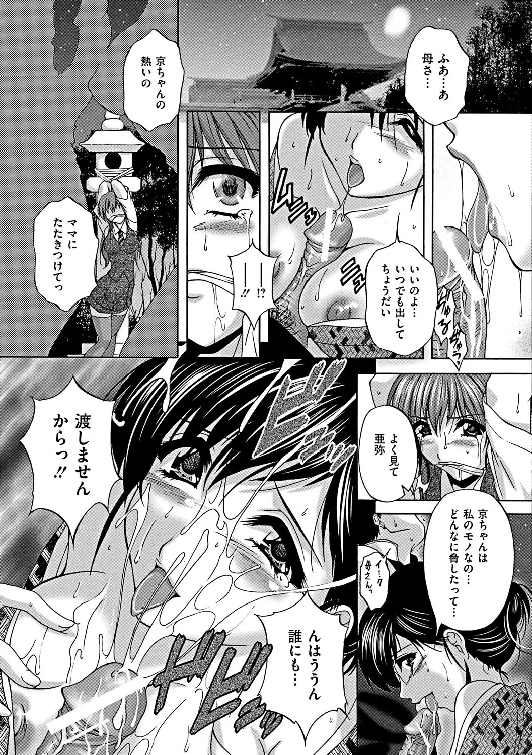 Kouyoku Mama - Page 13