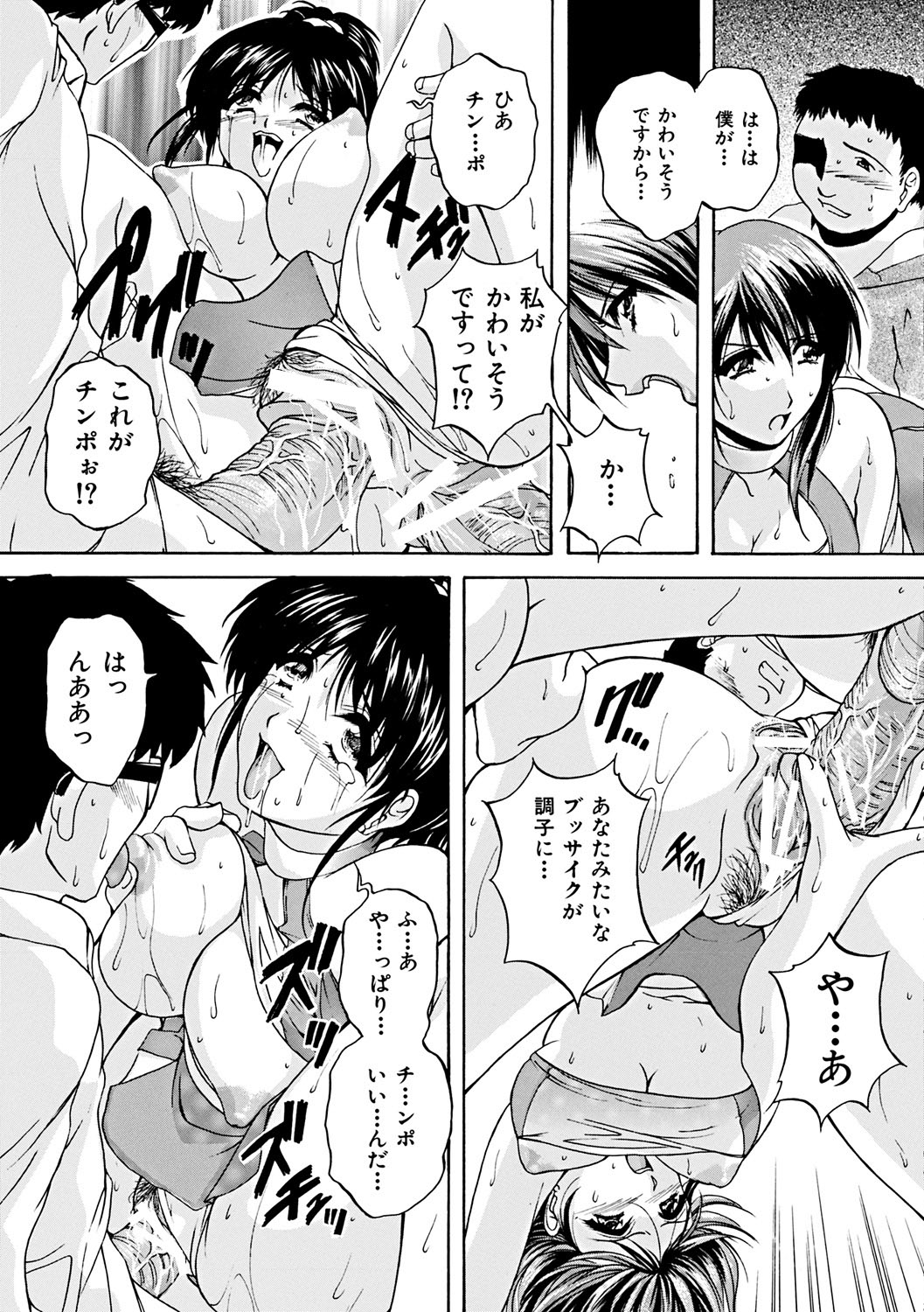 Kouyoku Mama - Page 133