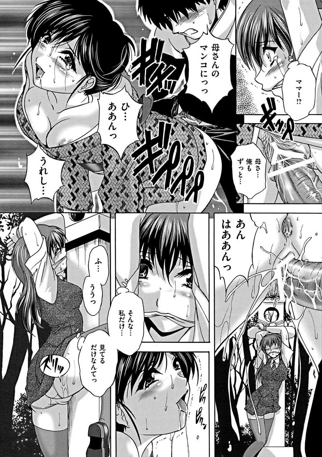 Kouyoku Mama - Page 15