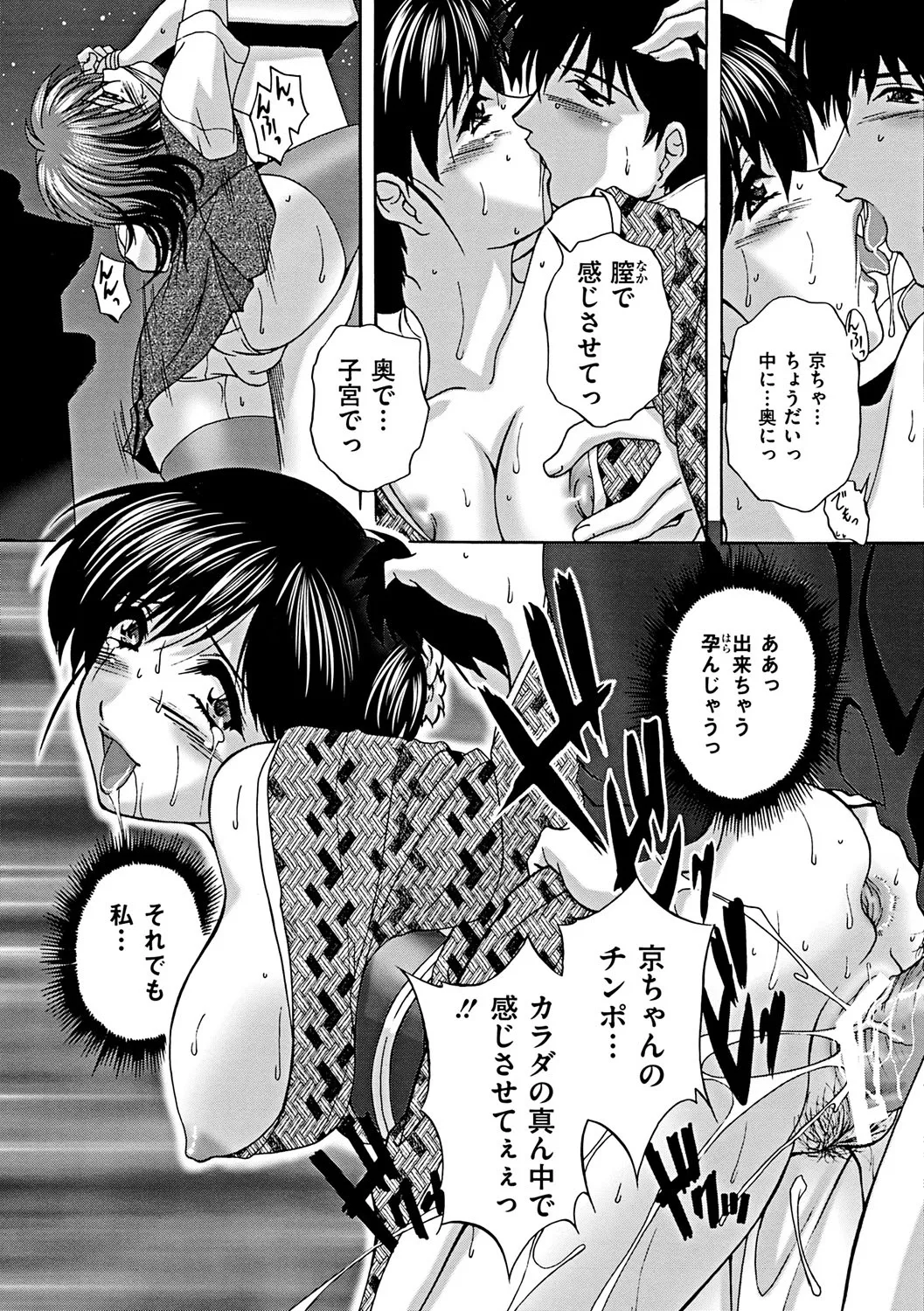 Kouyoku Mama - Page 17