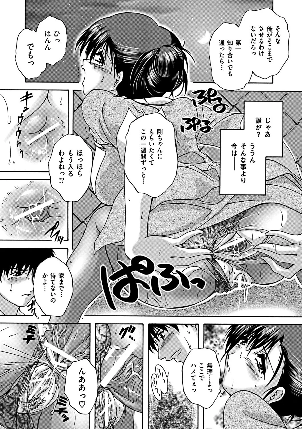 Kouyoku Mama - Page 60