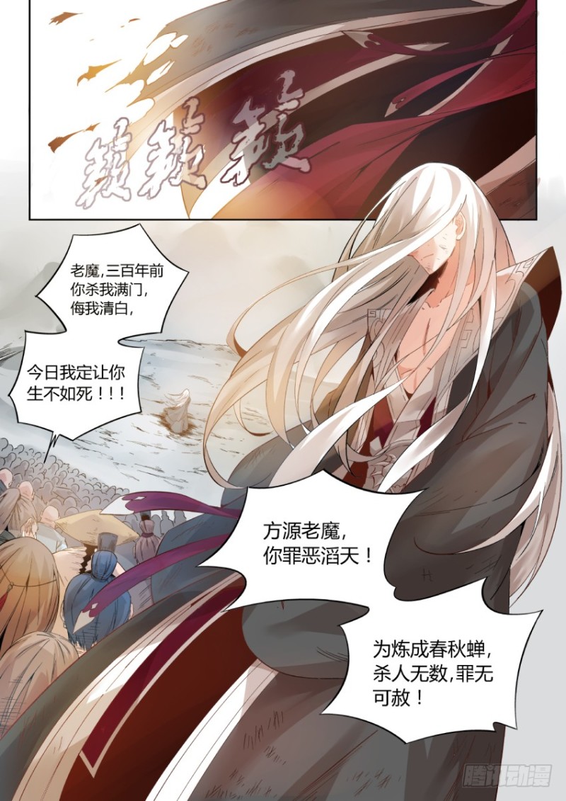蛊真人 - Page 2