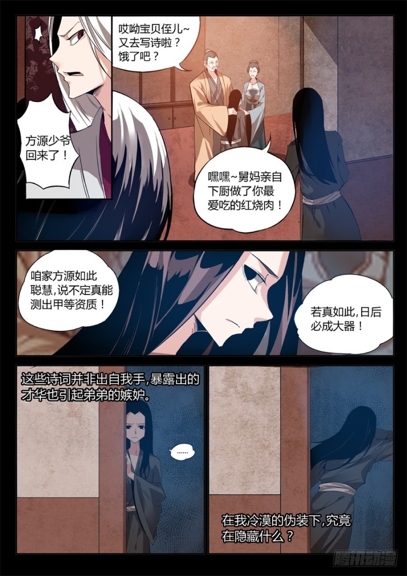 蛊真人 - Page 38