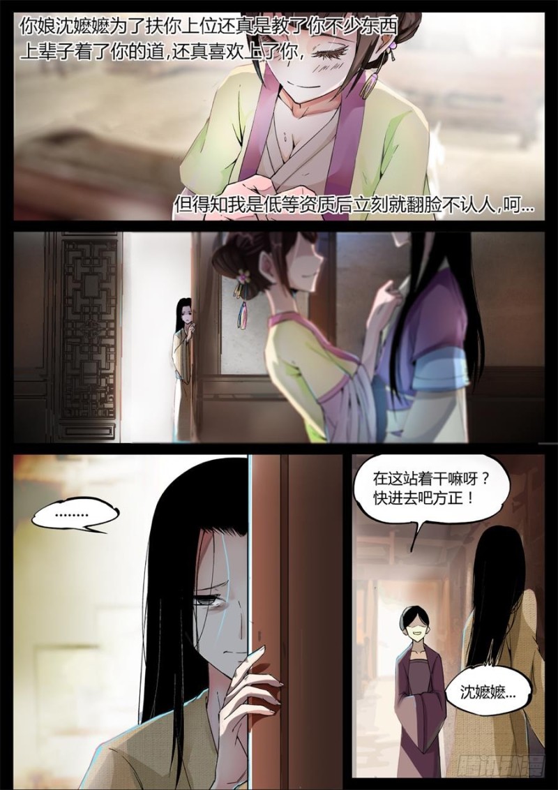 蛊真人 - Page 52