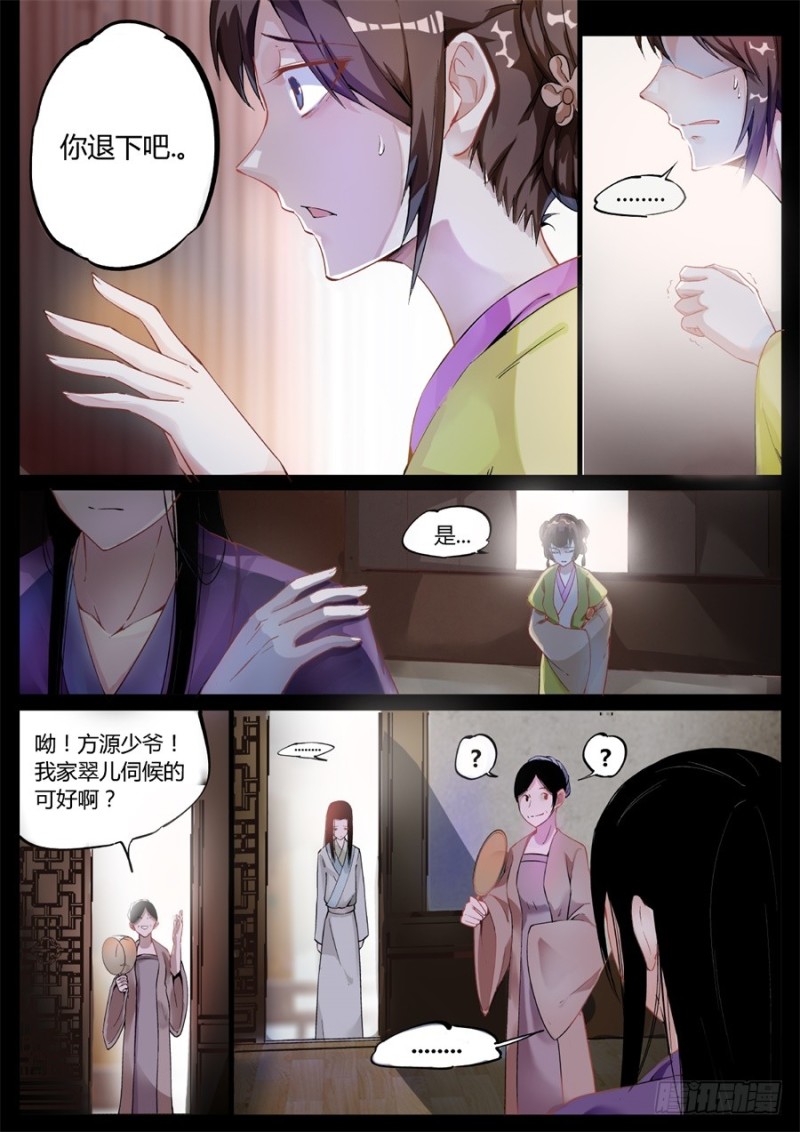 蛊真人 - Page 54