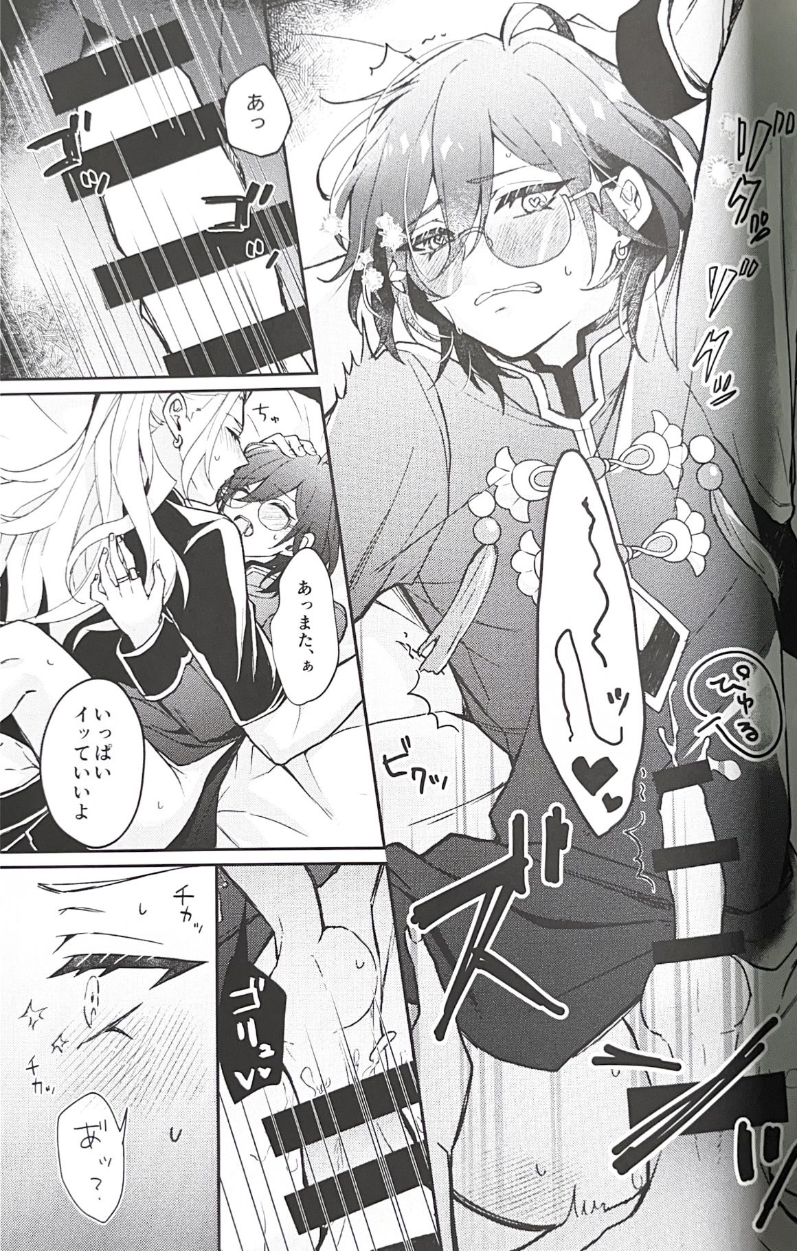 Yuuya-randa - Page 13