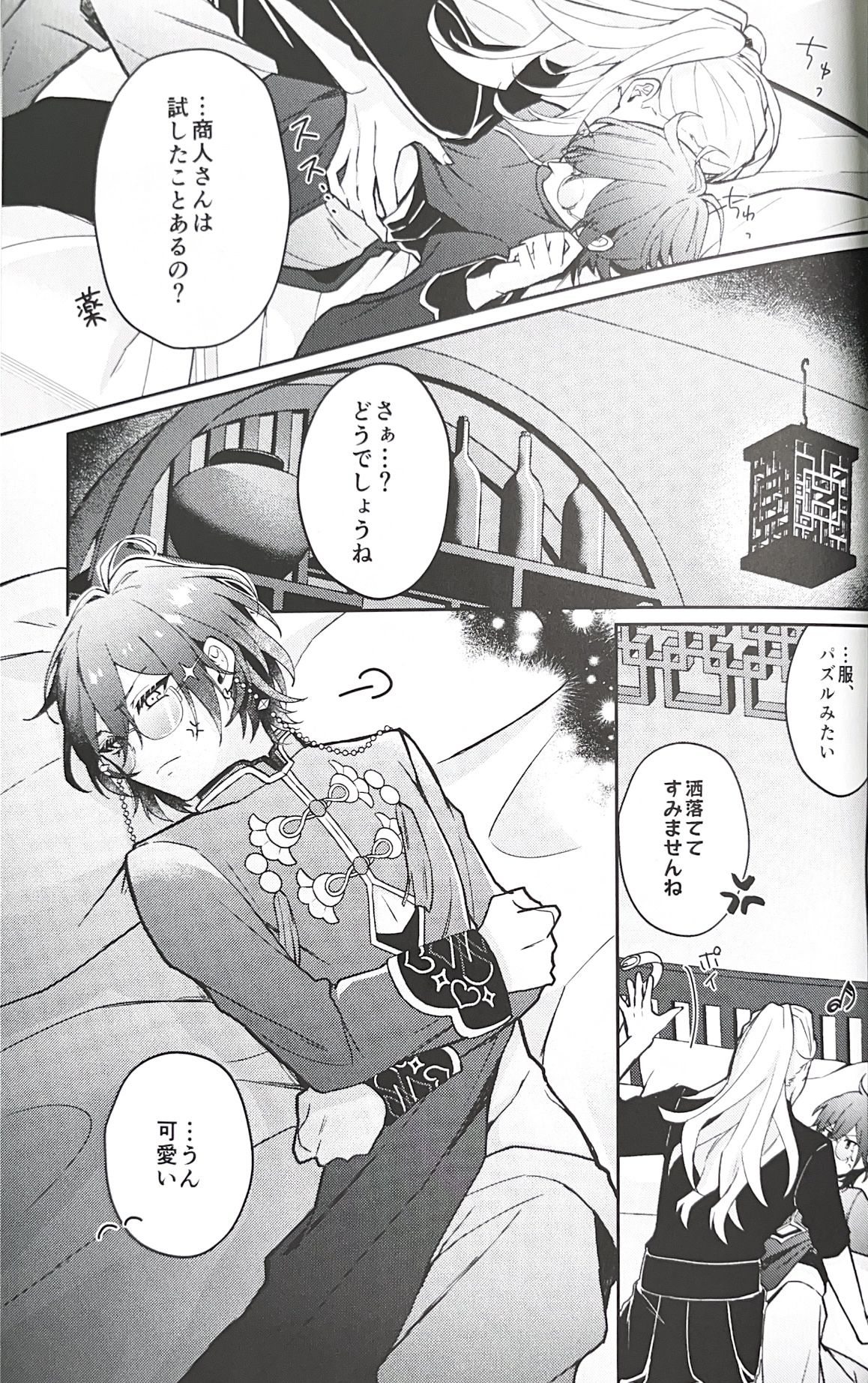 Yuuya-randa - Page 9