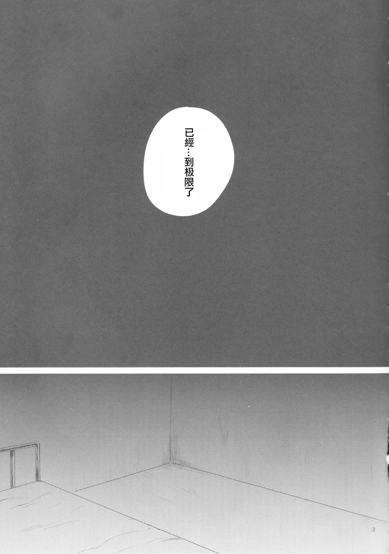 Kagonotori - Page 4