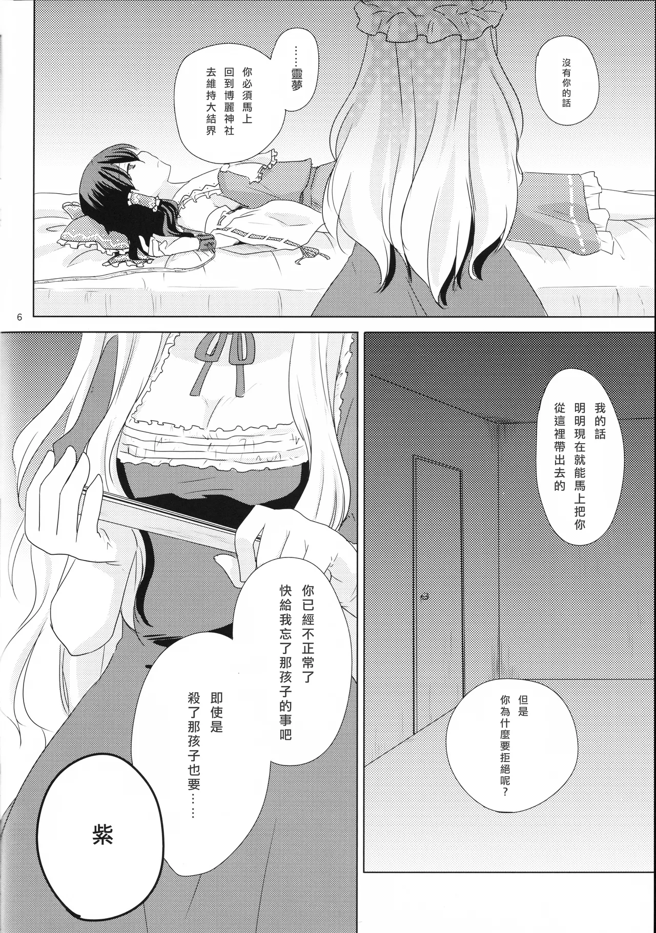Kagonotori - Page 7