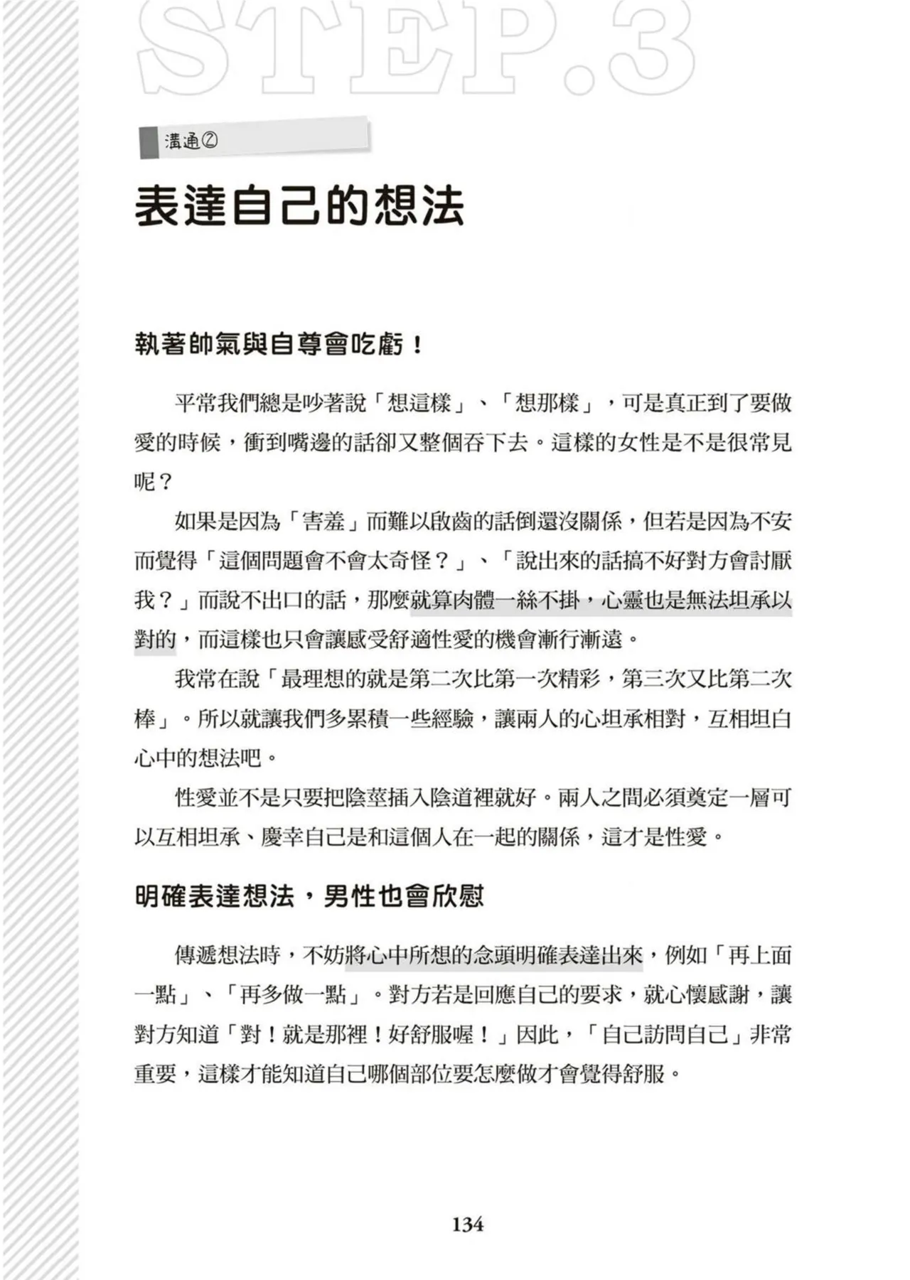 圖解天王AV男優清水健萬人斬性愛密技-究极男女合欢术【中文翻译】 - Page 135