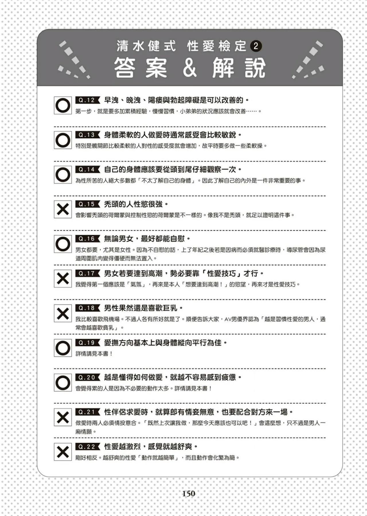 圖解天王AV男優清水健萬人斬性愛密技-究极男女合欢术【中文翻译】 - Page 151