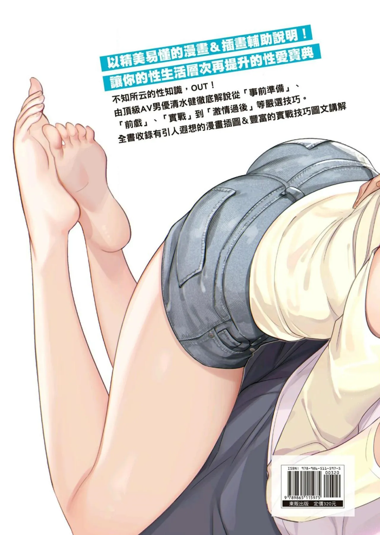 圖解天王AV男優清水健萬人斬性愛密技-究极男女合欢术【中文翻译】 - Page 162