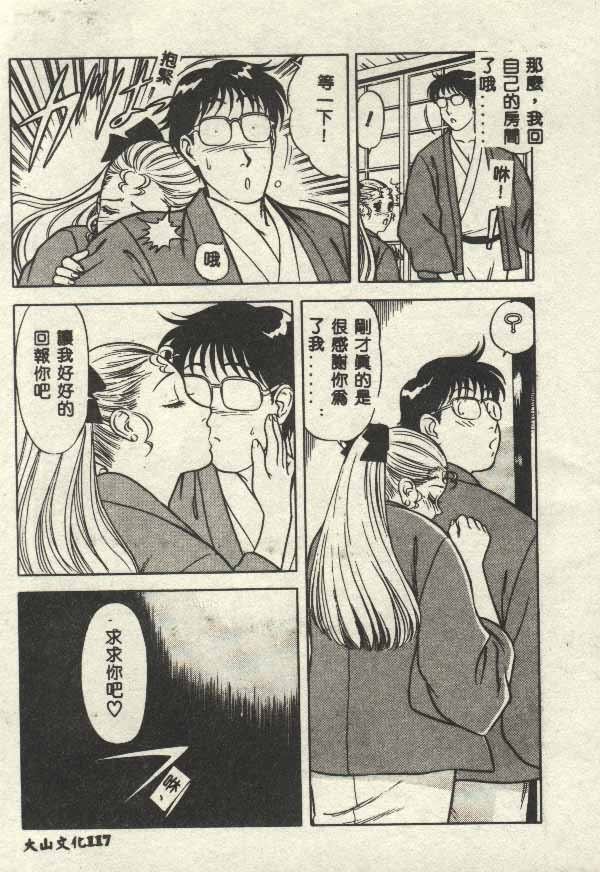 Itsudemo Kaikan - Page 117