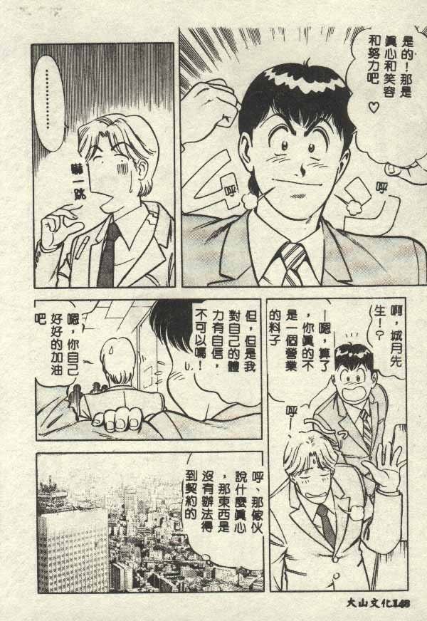 Itsudemo Kaikan - Page 148