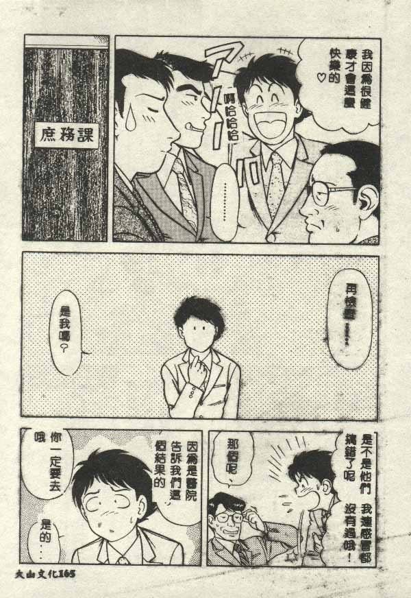 Itsudemo Kaikan - Page 165