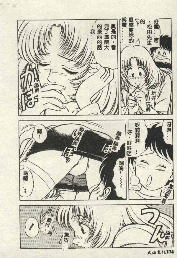 Itsudemo Kaikan - Page 174