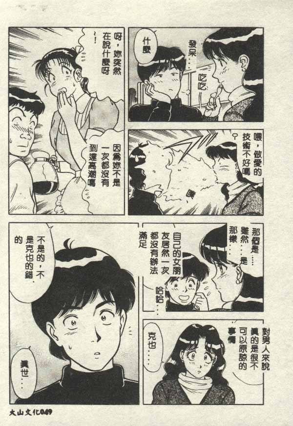 Itsudemo Kaikan - Page 49