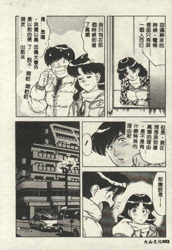 Itsudemo Kaikan - Page 52