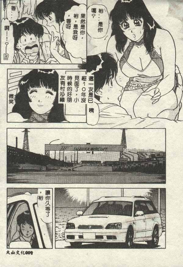 Itsudemo Kaikan - Page 9