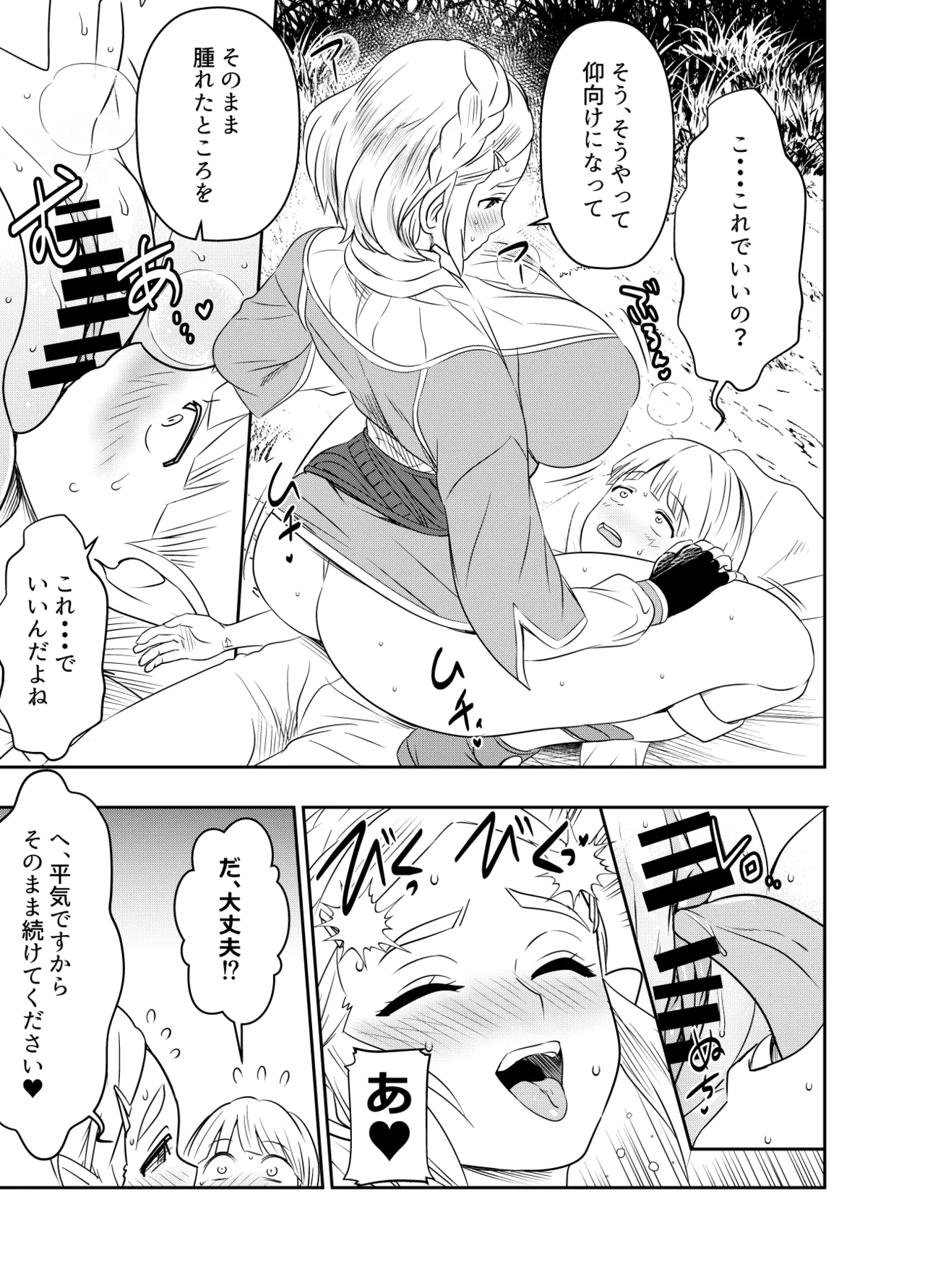Request Itadaita Mono desu - Page 3