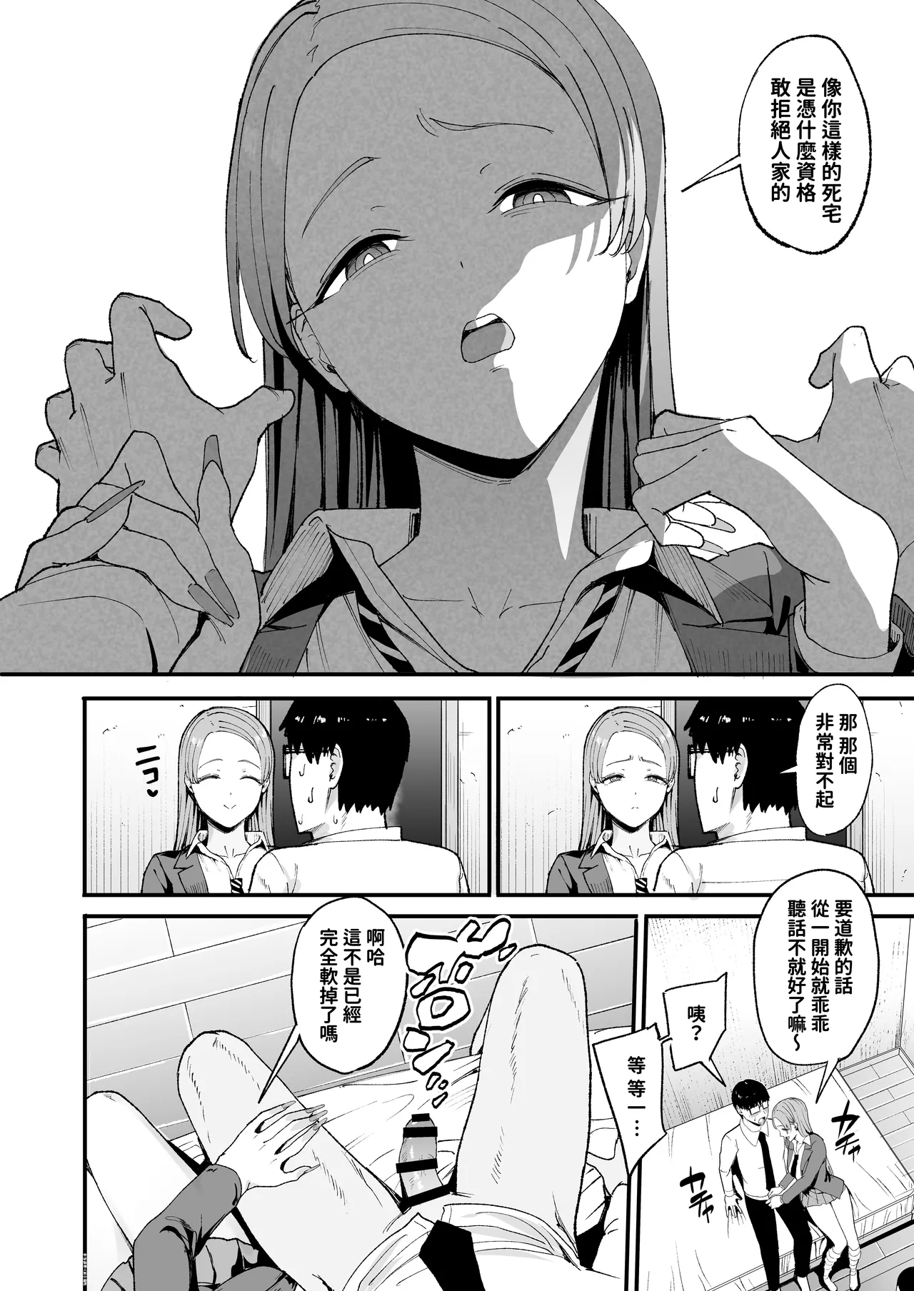 入り浸りギャルにま〇こ使わせて貰う話4 - Page 13